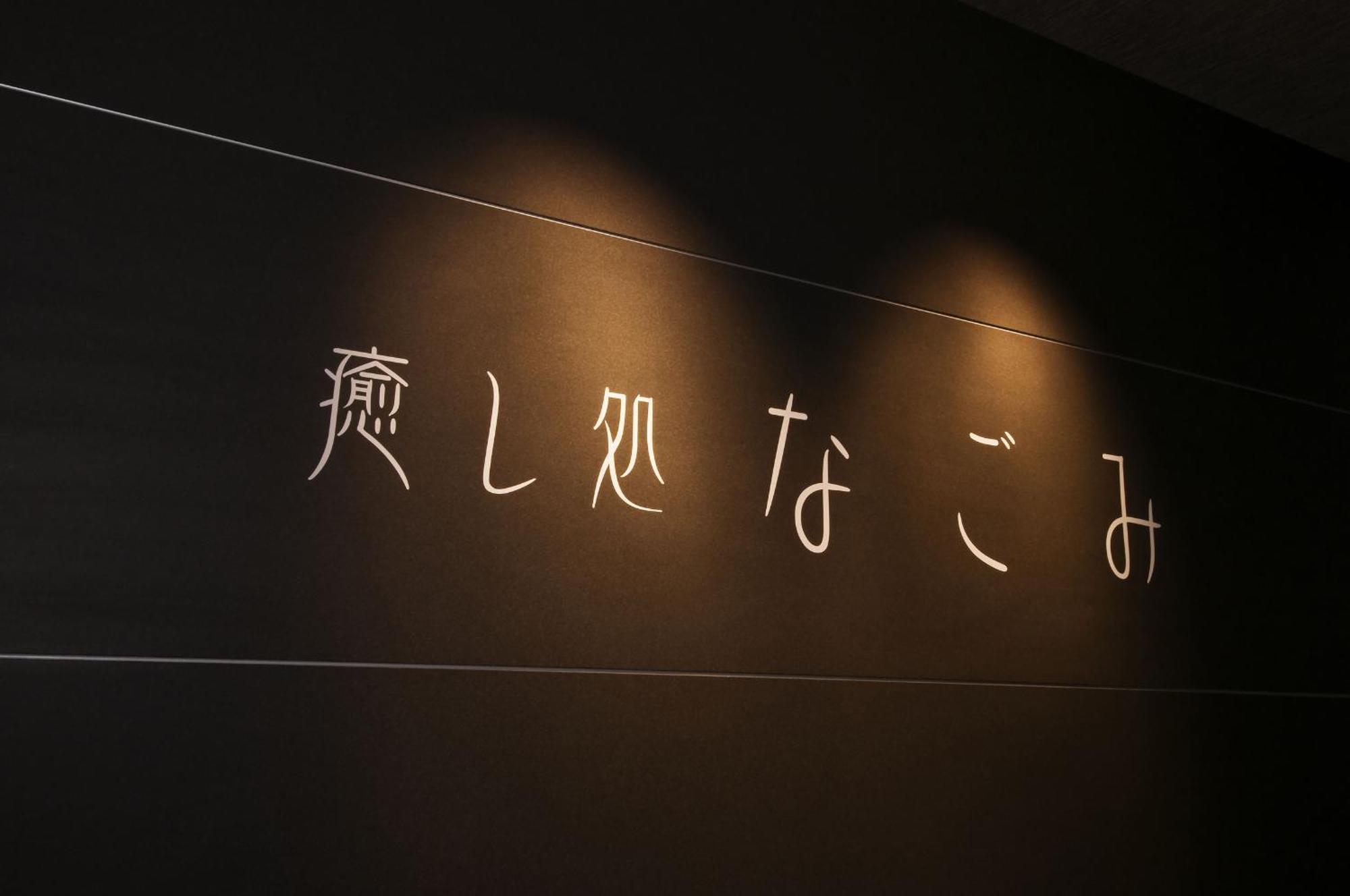 Отель Noboribetsu Sekisui Tei Экстерьер фото